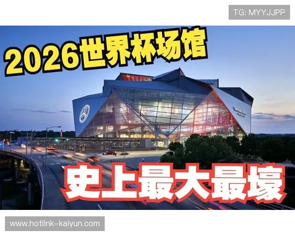 2026世界杯场馆建设启动，环保标准提升